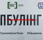 ПЛАН ЗАХОДІВ ЩОДО ЗАПОБІГАННЯ ТА ПРОТИДІЇ БУЛІНГУ НА 2021 - 2022 НАВЧАЛЬНИЙ РІК