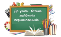 до уваги